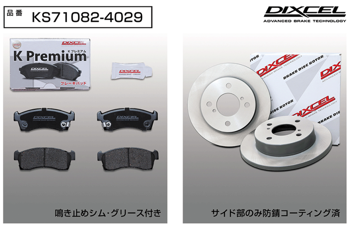 値下げ中】DIXCEL S-Type ブレーキパッド フロント・リアセット