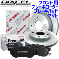 AZワゴン MJ23S フロント用 ブレーキパッド＆ブレーキローターセット KS71082-4029 KSセット 前輪のみ 1…