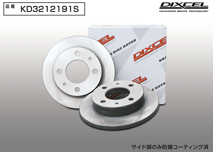 楽天市場】オッティ H92W フロント用 ブレーキローター KD3212191S