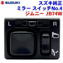 楽天市場】ミラースイッチ スズキ（電子パーツ｜パーツ）：車用品<車