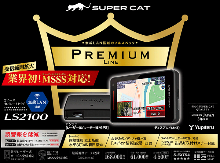 楽天市場】ユピテル SUPER CAT レーザー&レーダー探知機 PREMIUM