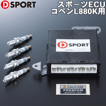 コペン l880k D-SPORTディースポーツ　ECU D-SPORT(ディースポーツ) スポーツECU 最高出力80ps/最大トルク