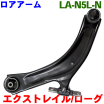 リンクコンプリート左右セット54500-JG00B 54501-JG00B リンクコンプリート左右セット54500-JG00B 54501-JG00B
