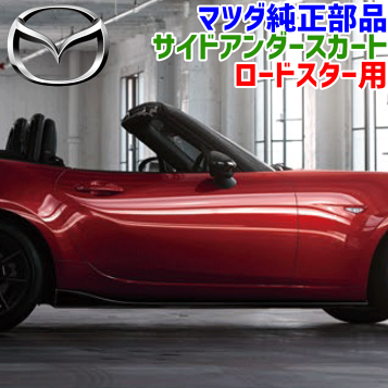 楽天市場】フジムラオートロードスター ND5RC ジェントル