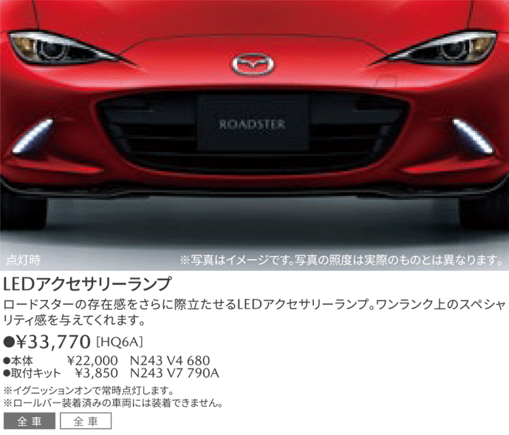 楽天市場】マツダ純正部品 ロードスター ND5RC NDERC 用 LED 楽天市場】マツダ純正部品 ロードスター ND5RC NDERC 用 LED
