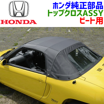 ホンダビートの部品　売約済み 楽天市場】ホンダビート純正部品（車用品｜車用品・バイク用品）の通販