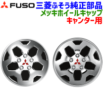 楽天市場】三菱 キャンター 純正 パーツ（ブランド三菱ふそう）（車
