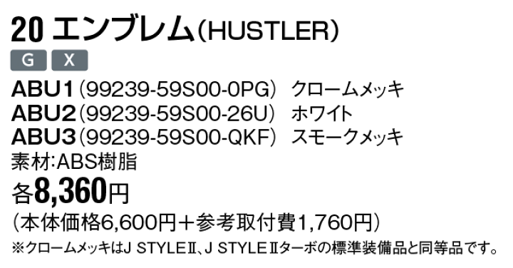 楽天市場】スズキ純正部品 ハスラー用 フロントエンブレムMR52S MR92S