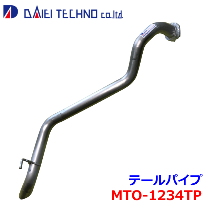 楽天市場】ハイエース KDH221K 大栄テクノ テールパイプ MTO