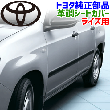楽天市場】【トヨタ純正】 サイドプロテクションモール ☆マーク