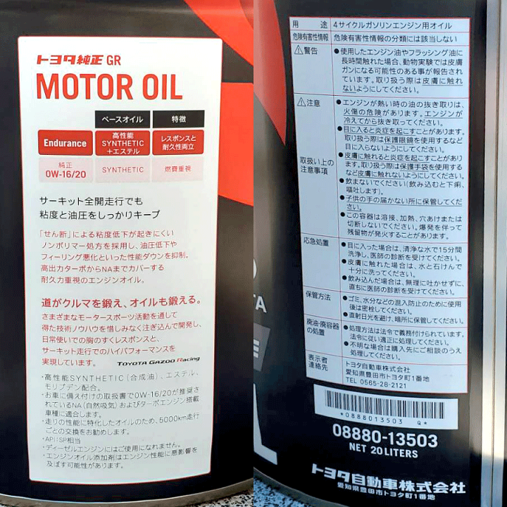 楽天市場】トヨタ純正 GR モーターオイル 0W-20 20L4サイクルガソリン