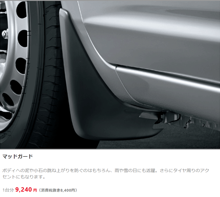 楽天市場】トヨタ純正部品 プロボックス用 マッドガード53008-52270