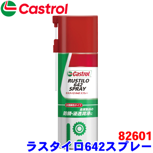�J�X�g���[�� ���X�^�C��642�X�v���[ 420ml���u�����^�C�v �������i�̖h�K�E�Z�������ɃT�r������ �������悭���� ���i�������\�h�K�E�Z�������X�v���[ castrol 82601 �p�[�c�L���O