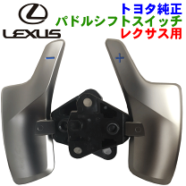 楽天市場】レクサス パドルシフトrcfの通販