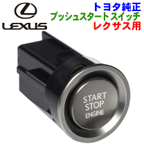楽天市場】レクサス純正 lc500 ガソリン車用 プッシュスタート