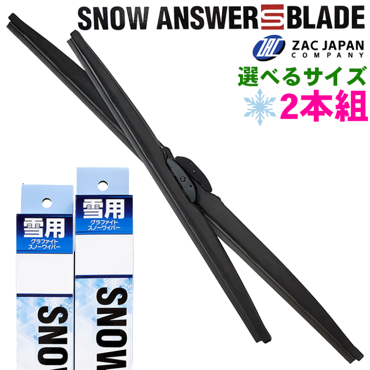 楽天市場】【2本セット】雪用ワイパー U字フックタイプ スノーブレード