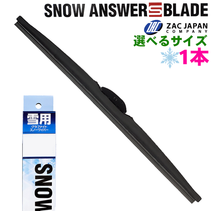 楽天市場】【1本】雪用ワイパー U字フックタイプ スノーブレード