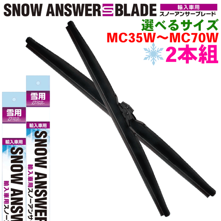 楽天市場】【2本セット】輸入車用 雪用ワイパー スノーアンサーS
