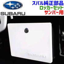 楽天市場】サンバートラック（パーツ｜車用品）：車用品・バイク用品の通販