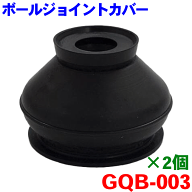 ボールジョイントカバー GQB-003 2個セットスズキ系 48819-60B00ブーツ ブッシュ タイロツドエンドカバー…