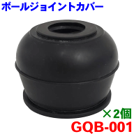 ボールジョイントカバー GQB-001 2個セットスズキ系 45723-82000ブーツ ブッシュ タイロツドエンドカバー…