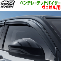 FD2 用 無限 バイザー 無限（MUGEN） ベンチレーテッドバイザー シビック FD1 / FD2 / FD3