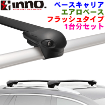 INNOベースキャリアXS100.XB100の2本セット