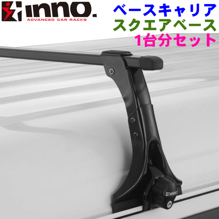 楽天市場】バネット SK#2系 バン、ハイルーフ INNO システムキャリア 