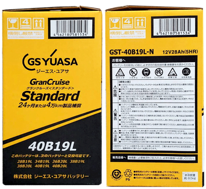 GSユアサ 40B19LバッテリーGranCruise High Clas 楽天市場】日本製！GSユアサ GranCruiseシリーズ