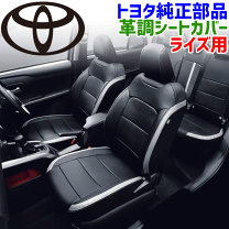 楽天市場】トヨタ純正 シートカバーの通販