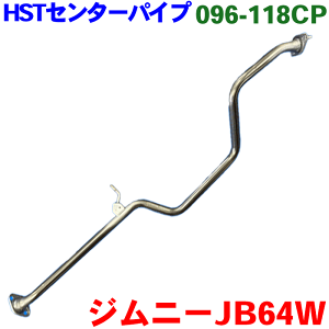 jb64 センターパイプの安い人気商品・通販・価格比較 - 価格.com