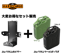 ジェリカンホルダー | HARD CARGO - Online Store