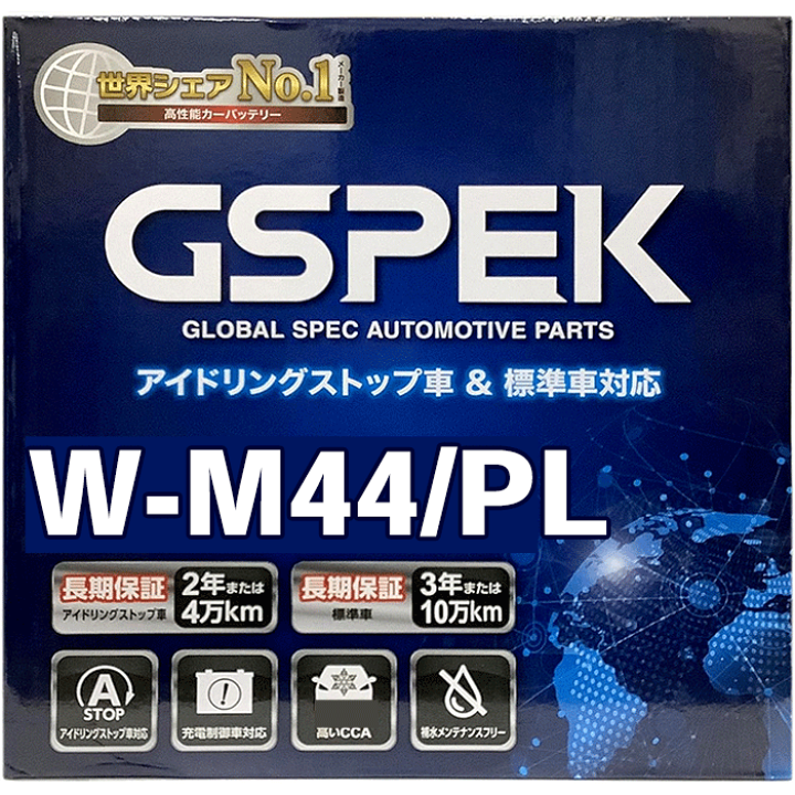 【新品】GSPEK デルコア W-K44R/PL アイドリングストップ・標準車 楽天市場】Delkor/デルコア 標準車用 プラチナバッテリーW W-M44