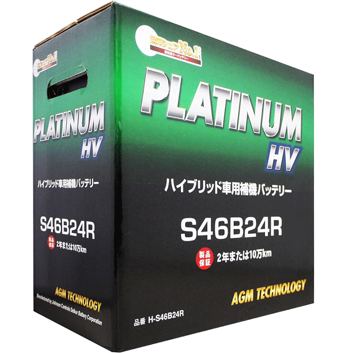ACDelco ハイブリッド車用バッテリー S46B24R トヨタ プリウス ACDelco プラチナHV バッテリー ハイブリッド車専用バッテリー