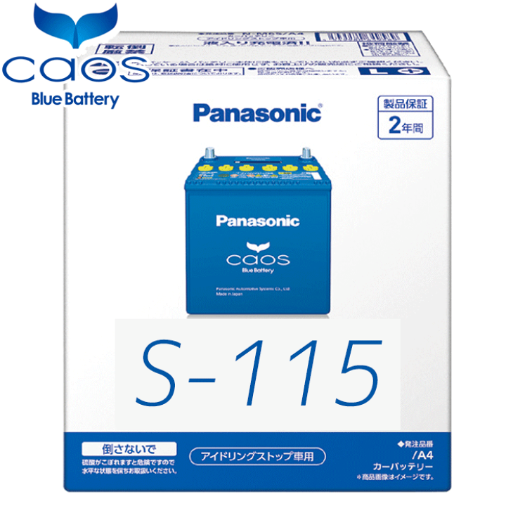 シェンタs115バッテリーパナソニック製 楽天市場】パナソニック カオス カーバッテリー シエンタ