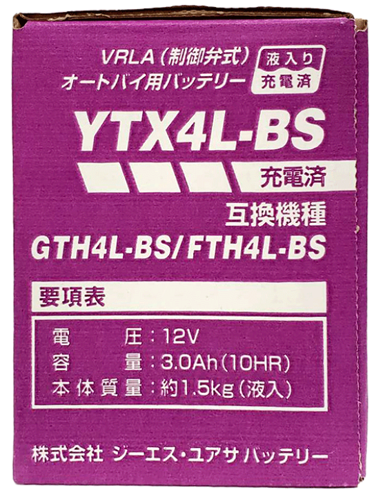 楽天市場】Z125 PRO 125cc KAWASAKI/カワサキ GSユアサ バイク用