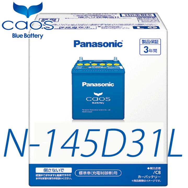 Panasonic 145D31L 液入り充電式バッテリー本体 【公式通販】