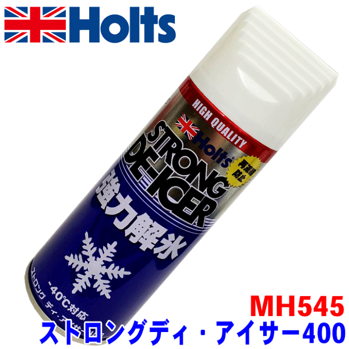 楽天市場】Holts ホルツ ストロングディ・アイサー400 MH545 自動車