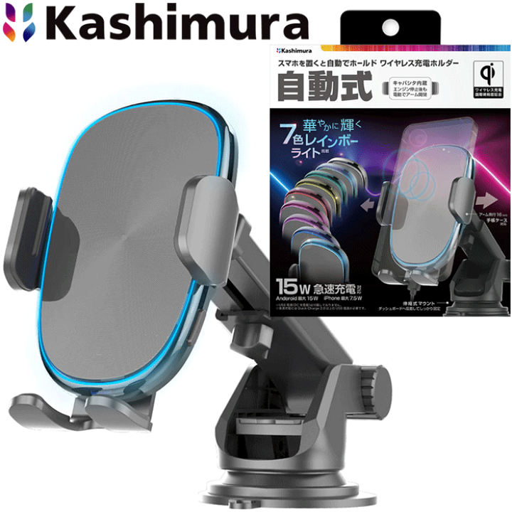 楽天市場】カシムラ製 QI自動開閉ホルダー 吸盤取り付け KW-39