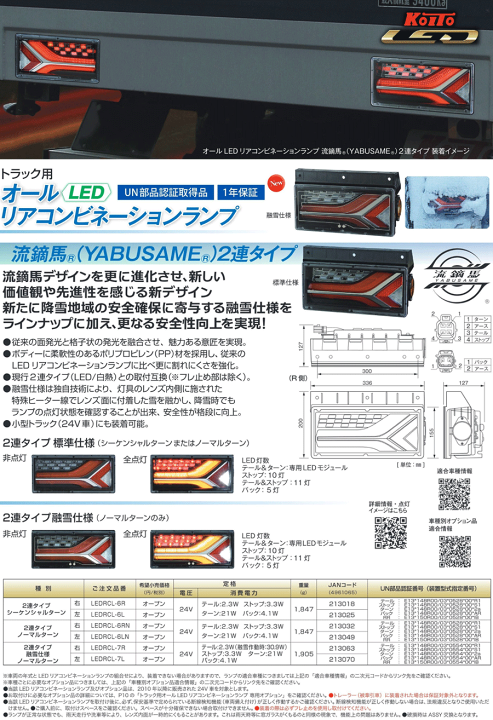 楽天市場】小糸 トラック用 オールLED リアコンビネーション 楽天市場】小糸 トラック用 オールLED リアコンビネーション