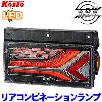 楽天市場】koito トラック用オールledリアコンビネーションランプ