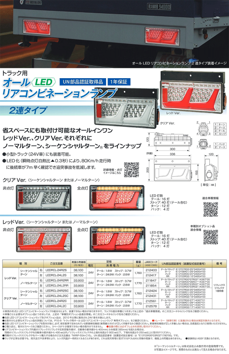 楽天市場】小糸 トラック用 オールLED リアコンビネーションランプ 2連