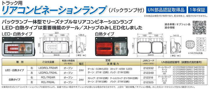 楽天市場】小糸 トラック用リアコンビネーションランプ バックランプ付