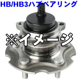 HB/HB3ハブベアリング フロント HB-T014-1 ハイエース レジアスエース 純正番号：43560-26010