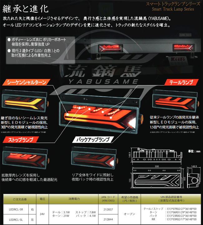 楽天市場】小糸 トラック用 オールLED リアコンビネーションランプ