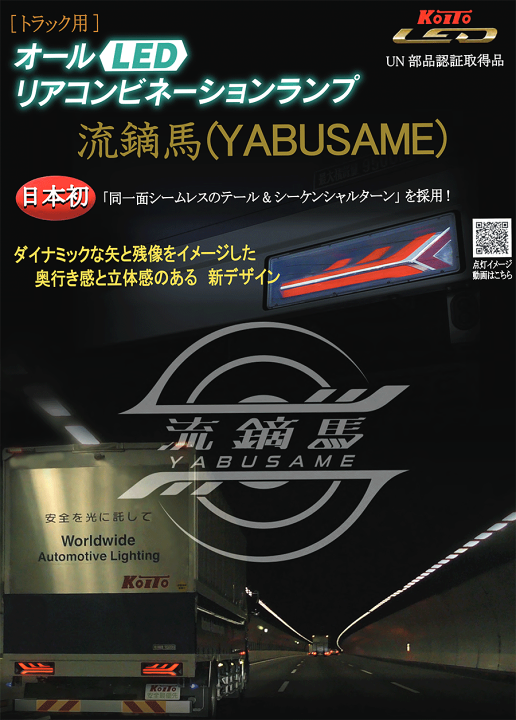 G*d様 左右セット 小糸 オールLEDリアコンビネーションランプ 流鏑馬 スモ 小糸 オールLEDリアコンビネーションランプ 流鏑馬 スモークVer