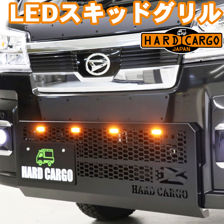 いいスタイル 楽天市場】ハードカーゴ IPF製 LEDライト付き LEDスキッドグリル パーツ