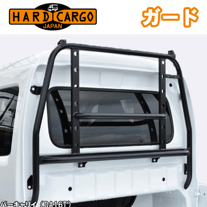 楽天市場】ハードカーゴ ガード ロールバー 運転席 後ろ 荷台 縦型 