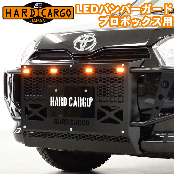 楽天市場】ハードカーゴ HARD CARGO プロボックス用 バンパー