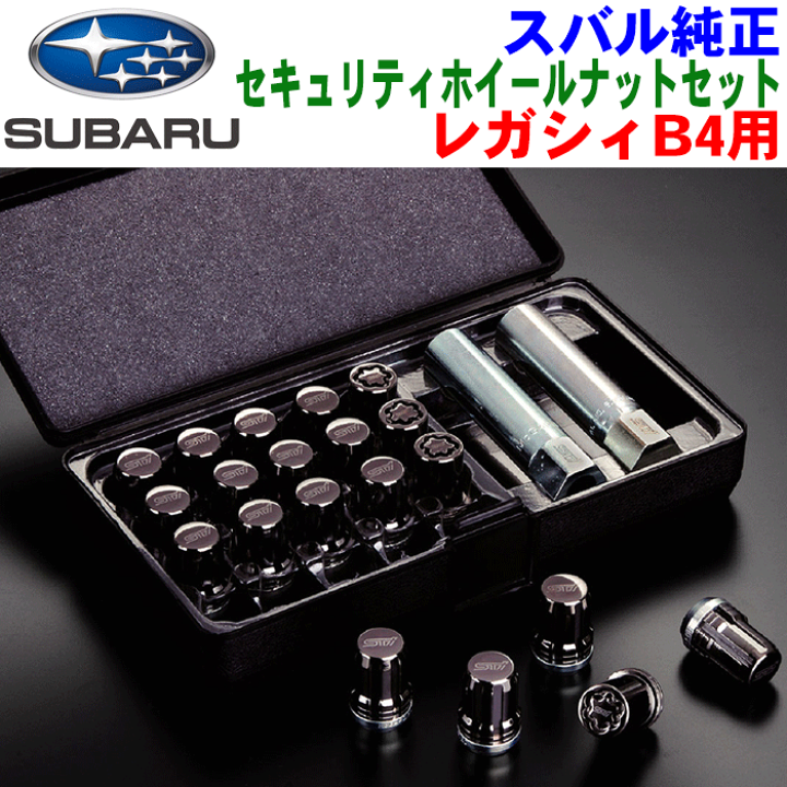 楽天市場】スバル純正部品 レガシィB4 BN用 セキュリティホイール